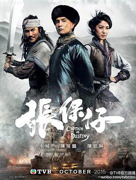 张保仔.全集.Captain.Of.Destiny.EP01-32.2015.HD1080P.X264.AAC.Cantonese.CHS.Mp4Ba.torrent