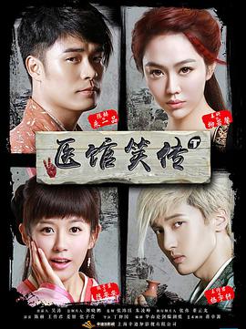 医馆笑传.全集.未删减.Ep01-37.2015.HD720P.X264.AAC.Mandarin.CHS.Mp4Ba.torrent