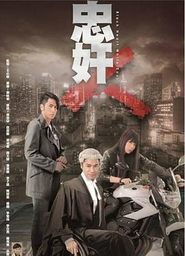 忠奸人.全集Black.Heart.White.Soul.Ep01-30.2014.HD720P.X264.AAC.Mandarin&Cantonese.CHS.Mp4Ba.torrent