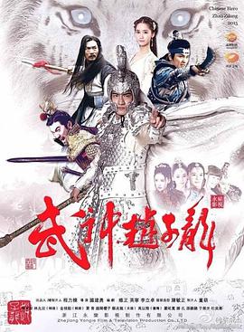 武神赵子龙.全集未删减.EP01-60.2016.HD1080P.X264.AAC.Mandarin.CHS.Mp4Ba.torrent