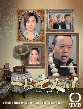 一屋老友记.全集.House.Of.Spirits.EP01-31.2016.HD1080P.X264.AAC.Cantonese&Mandarin.CHS.Mp4Ba.torrent