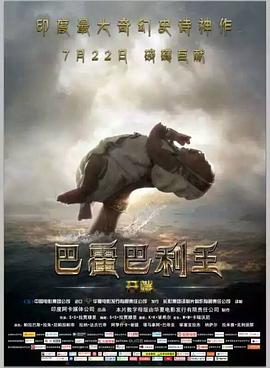 巴霍巴利王(上).Baahubali.The.Beginning.2015.BD1080P.X264.AAC.Hindi.CHS-ENG.Mp4Ba.torrent