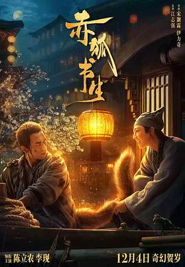赤狐书生[中文字幕].2020.1080p.BluRay.x265.10bit.DTS-SONYHD.torrent