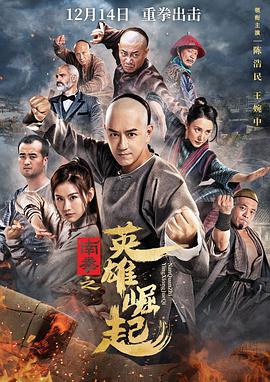 南拳之英雄崛起.2020动作.1080p.HD国语中字.mp4.txt