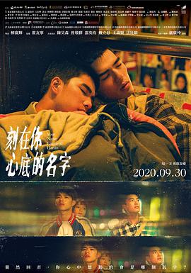 刻在你心底的名字.2020剧情.1080p.HD国语中字.torrent