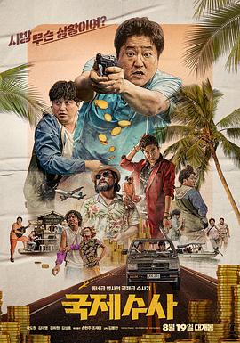 国际搜查.2020动作喜剧.1080p.HD中字.torrent