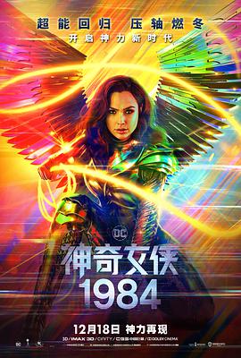 《神奇女侠1984》左右3D.Wonder.Woman.1984.2020.IMAX.1080p.3D.BluRay.Half-SBS.x264.TrueHD.7.1.Atmos-FGT.torrent