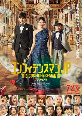行骗天下JP：公主篇[中文字幕].2020.1080p.HamiVideo.WEB-DL.AAC2.0.H.264-DreamHD.torrent