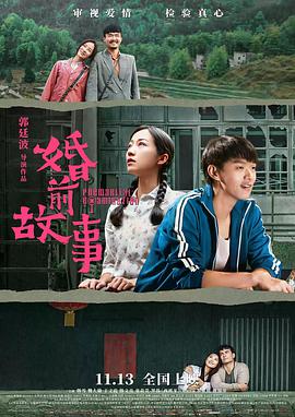 婚前故事.2020爱情.1080p.HD国语中字.mp4.txt