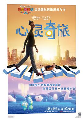 心灵奇旅[粤英多音轨简繁英字幕].2020.2160p.DSNP.WEB-DL.DDP5.1.H265.HDR.2Audio-ParkHD.torrent