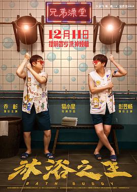 沐浴之王.2020喜剧.1080p.HD国语中字无水印.torrent