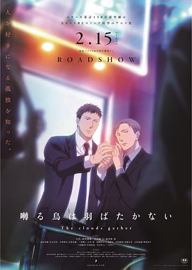 鸣鸟不飞：乌云密布.2020高分动画.[Nekomoe kissaten][Saezuru - The clouds gather][Movie][1080p][JPSC].torrent