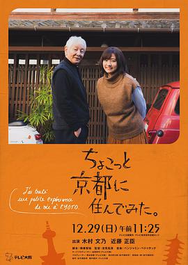 在京都小住。Chokotto.Kyoto.ni.Sundemita.SP.Chi_Jap.HDTVrip.1280X720-ZhuixinFan.torrent