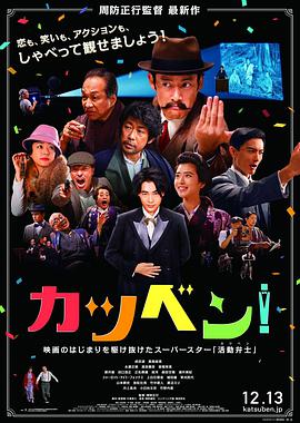 默片解说员.2019.HD1080P.AAC.H264.CHS.BTSJ6.torrent