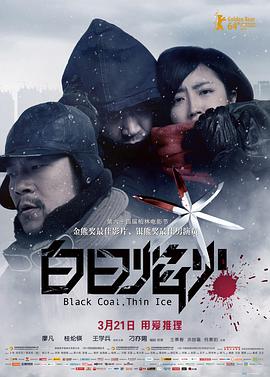 白日焰火.柏林版.Black.Coal.Thin.Ice.2014.BD1080P.X264.AAC.Mandarin.CHS.Mp4Ba.torrent