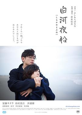 白河夜船.Asleep.2015.BD1080P.X264.AAC.Japanese.CHS.Mp4Ba.torrent