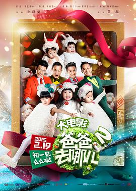 爸爸去哪儿2.Where.are.we.going.Dad.2.2015.HD1080P.X264.AAC.Mandarin.CHS.Mp4Ba.torrent