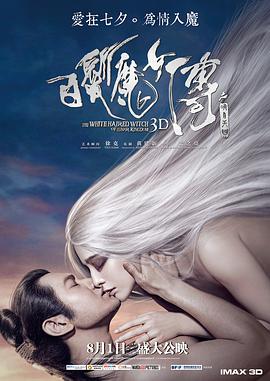 白发魔女传之明月天国.The.White.Haired.Witch.of.Lunar.Kingdom.2014.HD720P.X264.AAC.Mandarin.CHS.Mp4Ba.torrent
