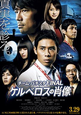 白色荣光最终篇：地狱犬的肖像.Team.Batista.Final.The.Portrait.of.Kerberos.2014.BD1080P.X264.AAC.Japanese.CHS.Mp4Ba.torrent
