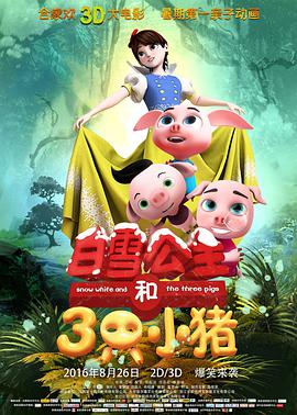 白雪公主和三只小猪.Snow.White.and.the.Three.Pigs.2016.HD1080P.X264.AAC.Mandarin.CHS.Mp4Ba.torrent