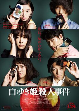 白雪公主杀人事件.The.Snow.White.Murder.Case.2014.BD1080P.X264.AAC.Japanese.CHS.Mp4Ba.torrent
