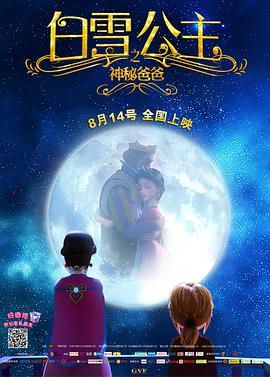 白雪公主之神秘爸爸.Snow.White.The.Mysterious.Father.2015.HD1080P.X264.AAC.Mandarin.CHS.Mp4Ba.torrent