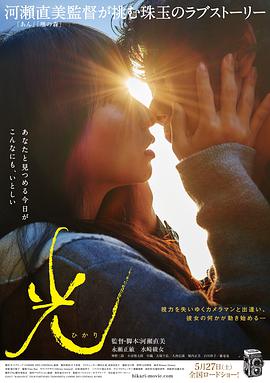 光.2017日本爱情剧情.1080p.HD中字.torrent