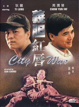 义胆红唇.1988经典动作.1080p.国粤双语.BD中字.torrent