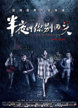 半夜叫你别回头.Midnight.Whisper.2015.HD720P.X264.AAC.Mandarin.CHS-ENG.Mp4Ba.torrent