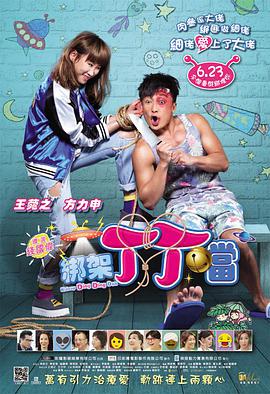 绑架丁丁当.Kidnap.Ding.Ding.Don.2016.BD1080P.X264.AAC.Cantonese&Mandarin.CHS.Mp4Ba.torrent