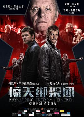 惊天绑架团.特效中英字幕.Kidnapping.Mr.Heineken.2015.BD720P.X264.AAC.English.CHS-ENG.Mp4Ba.torrent