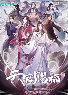 [GM-Team][国漫][天官赐福][全集打包][Heaven Officials Blessing][2020][01-11 Fin][AVC][SoftSub][1080P].torrent