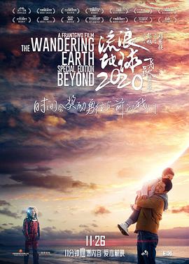流浪地球 飞跃2020版.2019高分科幻.1080p+4k.全家桶.无水印.torrent