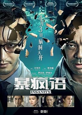 暴疯语.Insanity.2014.HD1080P.X264.AAC.Mandarin.CHS.Mp4Ba.torrent