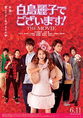 本小姐乃白鸟丽子.Shiratori.Reiko.The.Movie.2016.BD720P.X264.AAC.Japanese.CHS.Mp4Ba.torrent