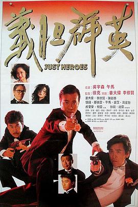 义胆群英[简繁英字幕].Just.Heroes.1989.Bluray.1080p.Remux.AVC.TrueHD.5.1-NukeHD.torrent
