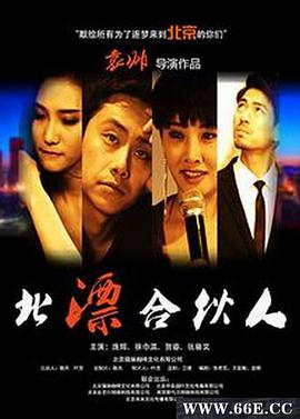 北漂合伙人.2014.HD720P.X264.AAC.Mandarin.CHS.Mp4Ba.torrent