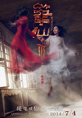 笔仙3[中文字幕].Bunshinsaba.3.2014.2160p.WEB-DL.H264.DDP5.1-GPTHD.torrent