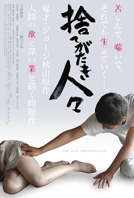 被舍弃的人们.Disregarded.People.2014.BD1080P.X264.AAC.Japanese.CHS.Mp4Ba.torrent