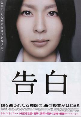 告白.2010经典高分剧情.1080p.BD中字.修正字幕.torrent