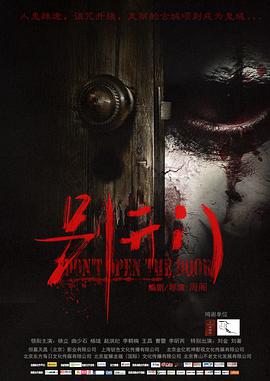 别开门.Don't.Open.The.Door.2016.HD1080P.X264.AAC.Mandarin.CHS.Mp4Ba.torrent