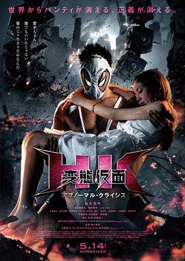 变态假面：变态危机.Hentai.Kamen.The.Abnormal.Crisis.2016.BD1080P.X264.AAC.Japanese.CHS.Mp4Ba.torrent