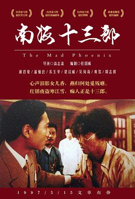 南海十三郎[简繁英字幕].1997.1080p.iTunes.WEB-DL.AAC2.0.H264-PandaQT.torrent