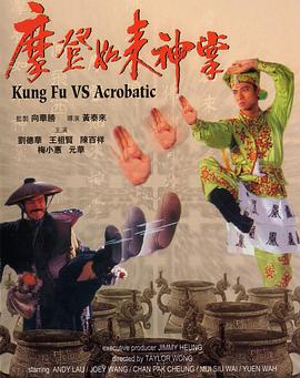 摩登如来神掌.1990经典奇幻喜剧.1080p.国粤双语.HD中字.torrent