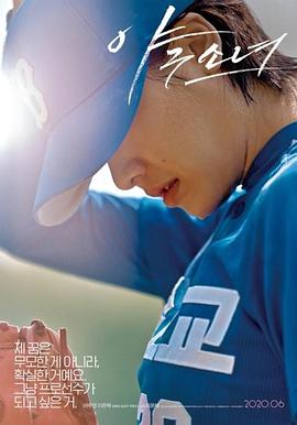 棒球少女.2019剧情.1080p.HD中字.torrent