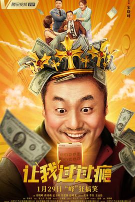 让我过过瘾.2021喜剧.1080p.HD国语中字.torrent