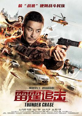 雷霆追击.2021动作.1080p.HD国语中字.torrent