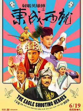 射雕英雄传之东成西就.1993经典喜剧.1080p.国粤双语.BD中字.torrent