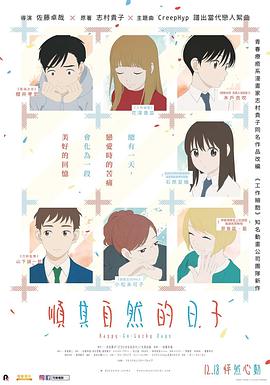 顺其自然的日子.2020动画.[UHA-WINGS][Happy-Go-Lucky Days][x264 1080p][CHS].torrent