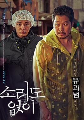 无声.2020韩国惊悚剧情.1080p.HD中字.torrent